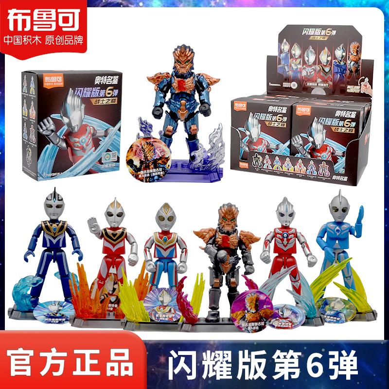 布鲁可奥特曼人偶410CM关节可动