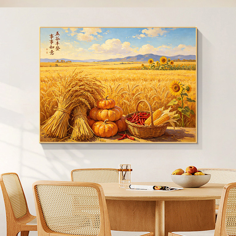 金色麦田五谷丰登餐厅装饰画