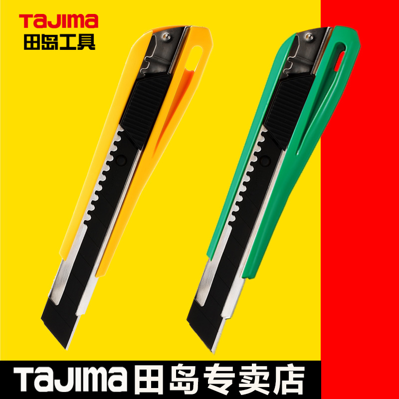 TAJIMA田岛美工刀LC-550B日本中号裁纸刀壁纸刀美工刀刀片18mm宽