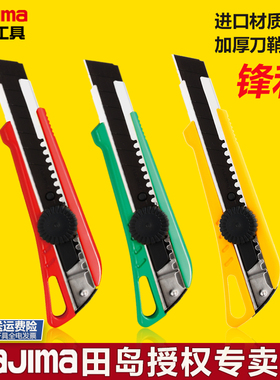 tajima日本田岛刀片美工刀架18mm大号壁纸裁纸刀工业裁纸刀LC521