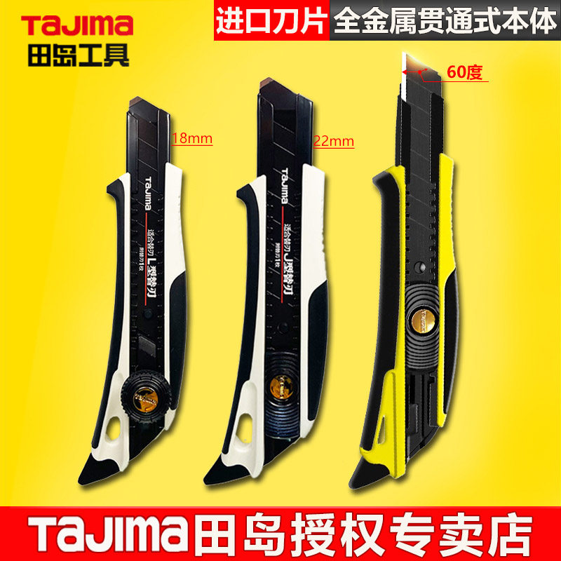 tajima日本田岛刀片美工刀18mm工业级重型壁纸裁纸大码全金属刀架,五金/工具,美工刀,淘宝优惠券,粉丝福利购,淘宝优惠卷