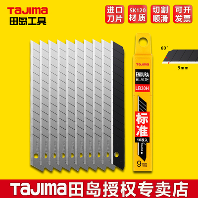 tajima日本田岛进口刀片LB30H