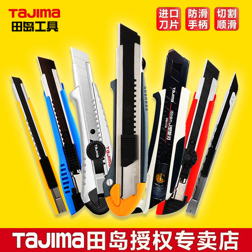 tajima田岛美工刀刀片进口钢材