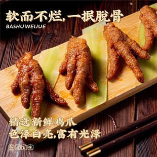 蓉小俊虎皮凤爪短柄鸡爪火锅串串十斤装熟食香辣卤味下酒菜商用