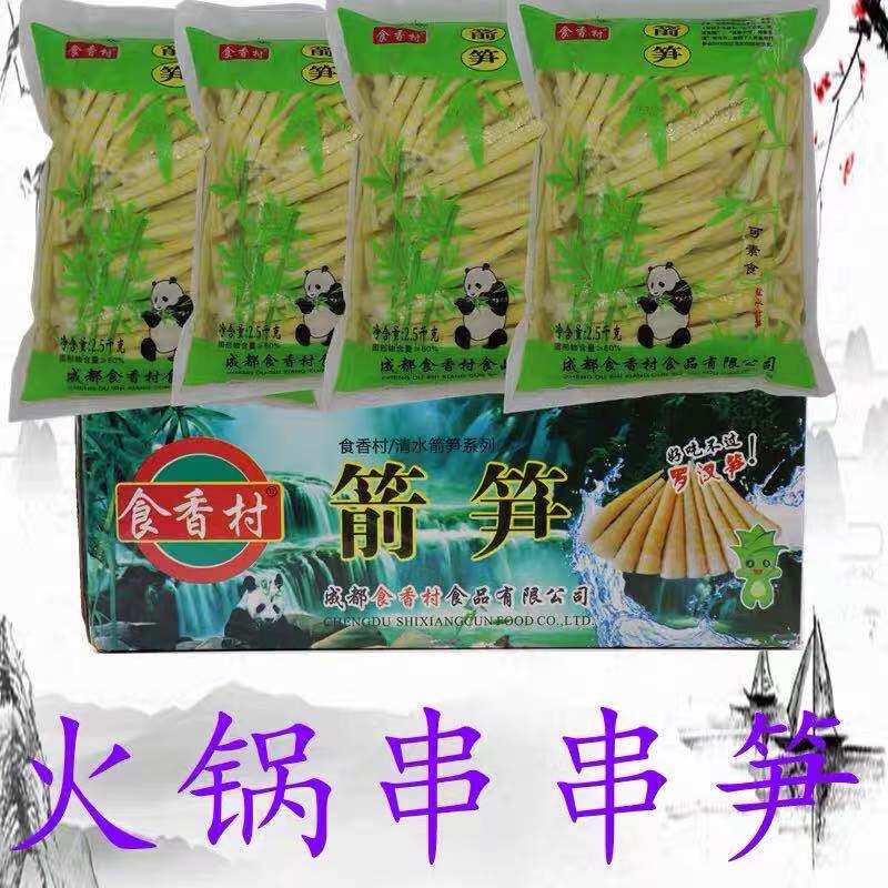 火锅脆食香村箭笋20斤4袋竹中餐串通用肥肠耳朵新鲜猪脑冻肉其它