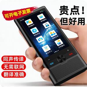科大美欧通用多国离线语言翻译机