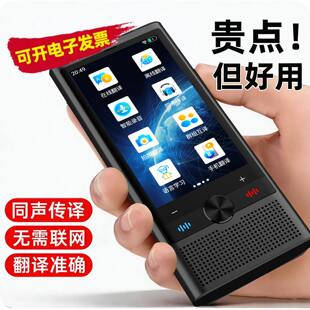 科大美欧通用离线翻译机同声翻译器俄语英日韩语出国越南多国语言