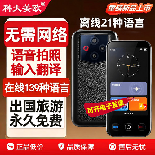 科大美欧智能离线同声传译翻译机