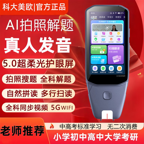 科大美欧通用课程同步智能学习机