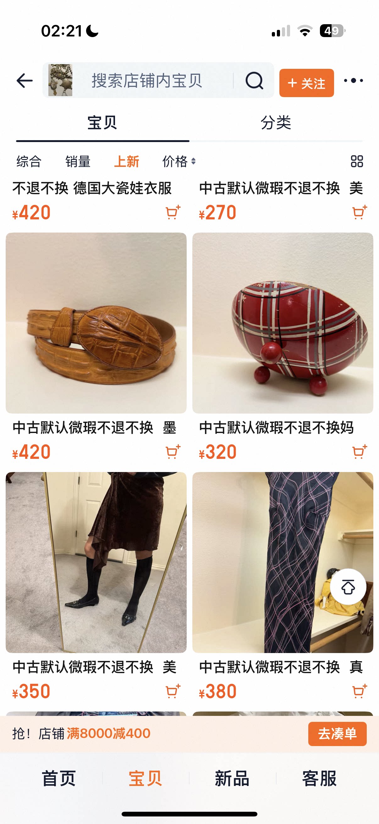 大梦不只有首饰上新预览