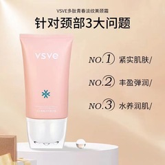vsve多肽青春淡纹美颈霜按摩纹美按摩霜滋润颈纹霜提拉美颈霜威诗