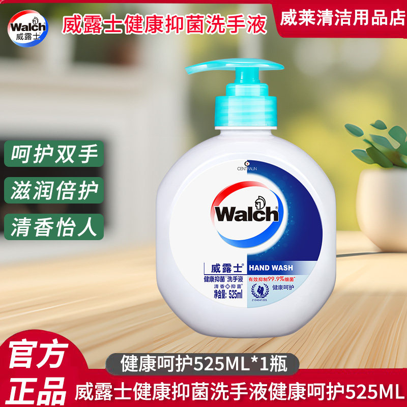威露士洗手液525ML健康呵护倍护滋润抑菌除菌婴幼宝宝可用家庭装,洗护清洁剂/卫生巾/纸/香薰,洗手液,淘宝优惠券,粉丝福利购,淘宝优惠卷