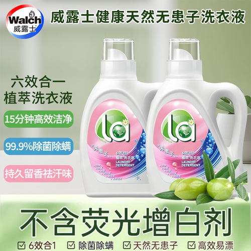 威露士洗衣液补充液袋装2L4斤