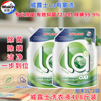 威露士洗衣液补充液袋装4L8斤LA有氧老版松木柠檬除菌除螨留香