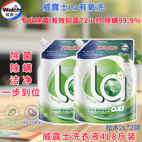 威露士洗衣液补充液袋装4L8斤LA有氧老版松木柠檬除菌除螨留香