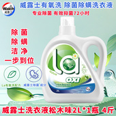 威露士洗衣液2L4斤LA有氧松木柠檬除菌除螨留香抗菌机洗手洗去渍