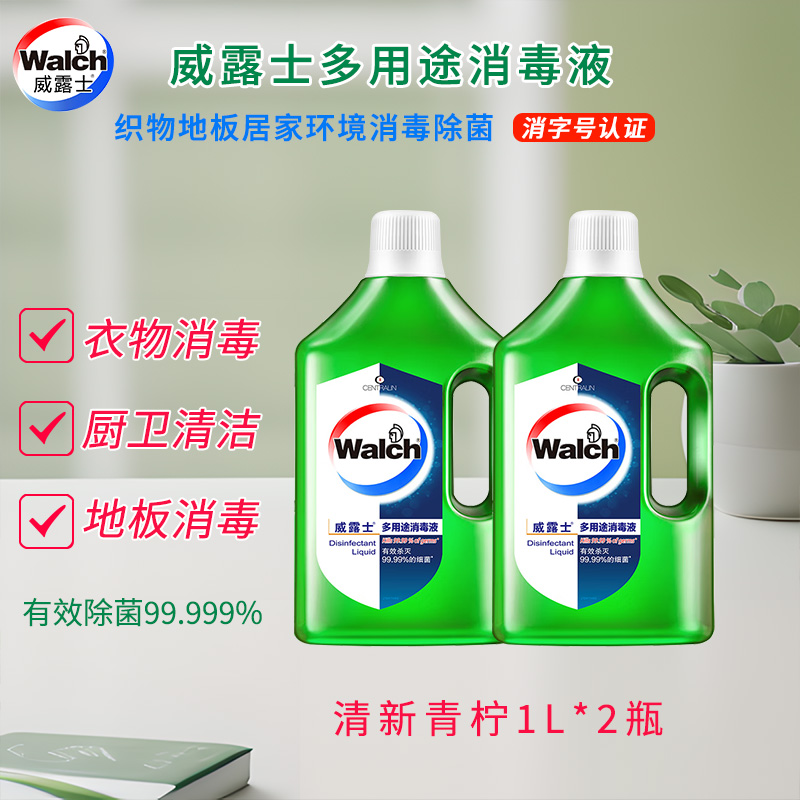 威露士消毒液衣物织物环境消毒除菌多用途消毒1L青柠味