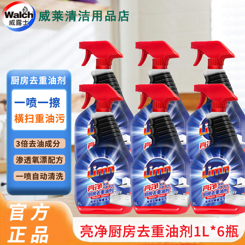 亮净去重油剂抽油烟机清洗剂1L强力去油污清洁厨房神器灶台去污渍,洗护清洁剂/卫生巾/纸/香薰,油污清洁剂,淘宝优惠券,粉丝福利购,淘宝优惠卷