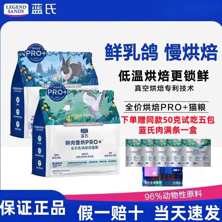 蓝氏高肉低温烘焙慢烘PRO全价猫粮成幼猫乳鸽兔肉全阶段通用猫粮,宠物/宠物食品及用品,猫全价风干/烘焙粮,淘宝优惠券,粉丝福利购,淘宝优惠卷