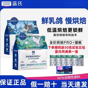 蓝氏高肉低温烘焙慢烘PRO全价猫粮成幼猫乳鸽兔肉全阶段通用猫粮