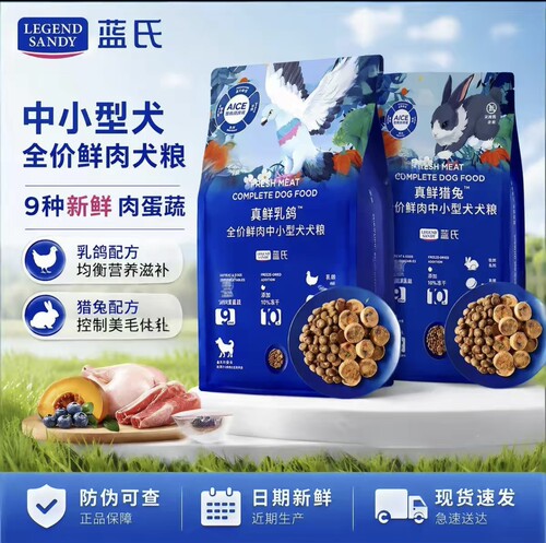 蓝氏真鲜乳鸽中小型犬冻干狗粮