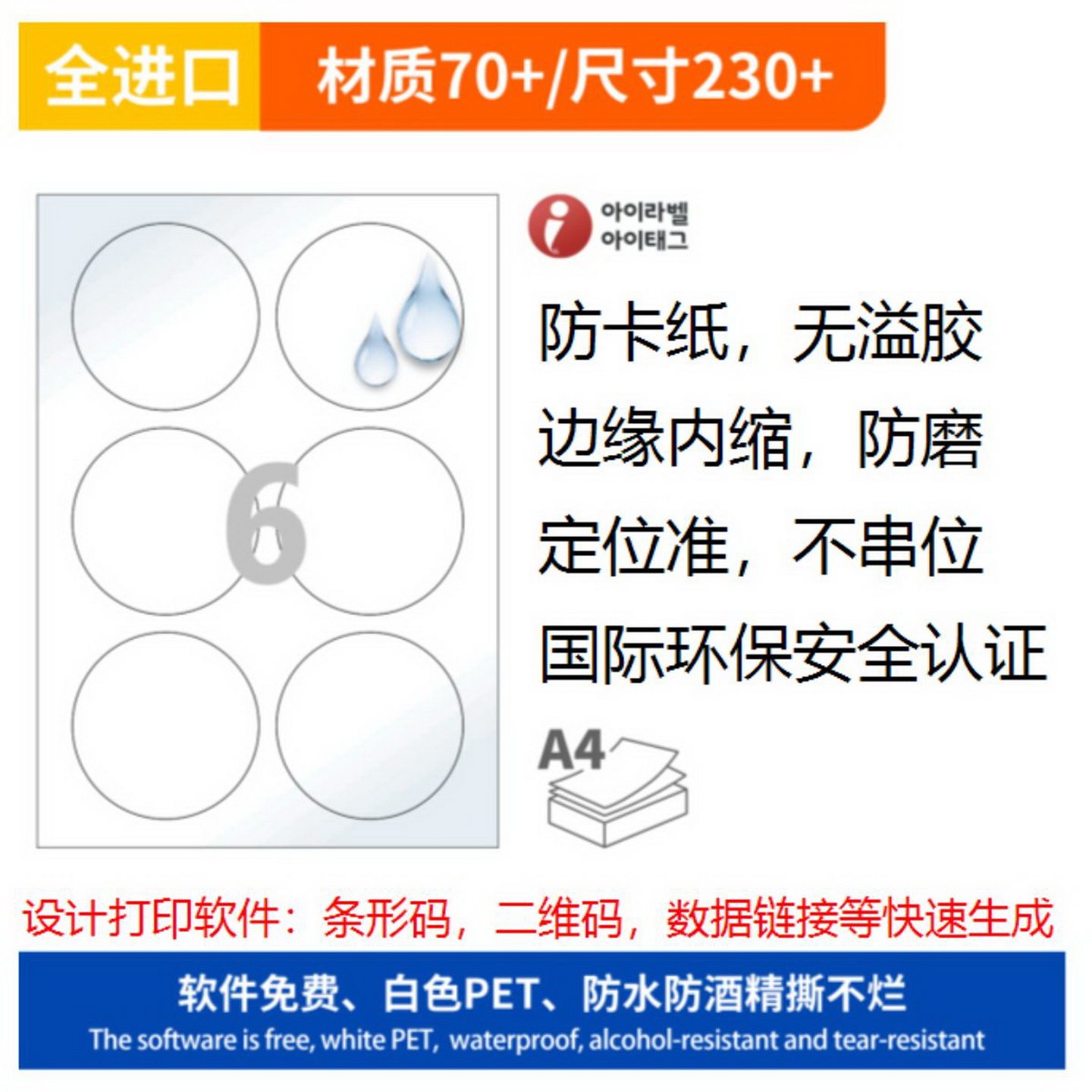 爱雷博A4打印纸防水防酒精撕不烂图片