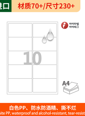 不干胶/A4/标签纸/无光白色防水/PP激光打印/爱雷博内分割CL225MP