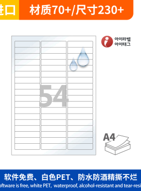 不干胶/爱雷博/A4/标签纸/白色防水PET塑料/爱雷博CL254WP-500张