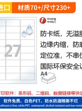 A4不干胶标签白色pet材质防水
