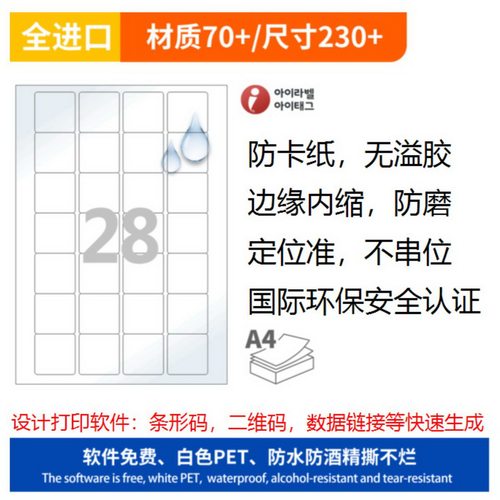 爱雷博A4打印纸防水防酒精撕不烂
