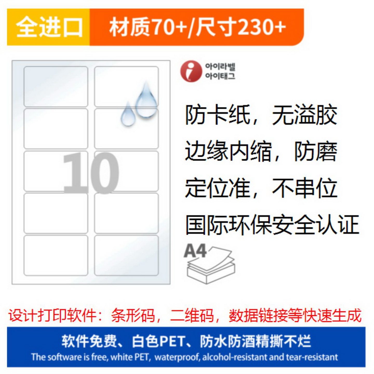 爱雷博A4打印纸防水防酒精撕不烂图片