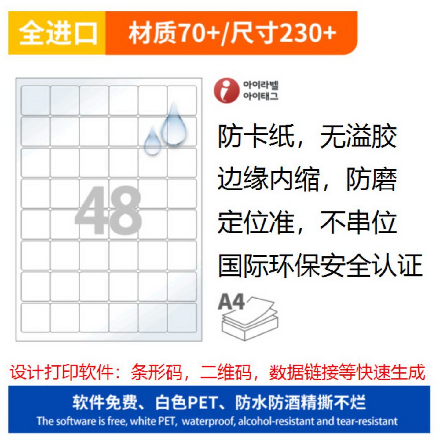 爱雷博A4打印纸防水防酒精撕不烂图片