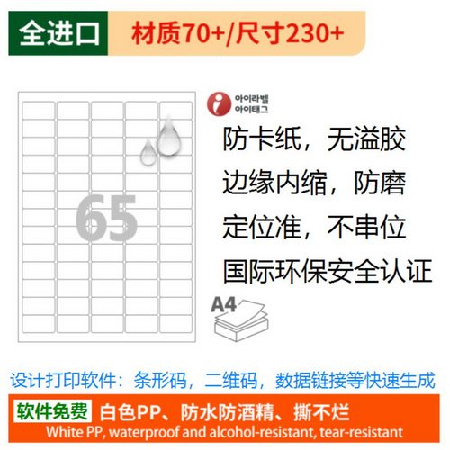 爱雷博不干胶a4标签纸白色防水pp