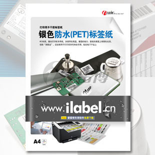 不干胶A4标签纸银色防水PET CL589SP防水激光打印纸50张 消银龙空