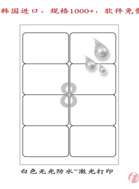 不干胶A4 爱雷博标签纸无光白色防水PP激光打印 CL224MP 100张A4