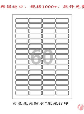 不干胶/A4/标签纸/无光白色防水/PP激光打印/爱雷博CL560MP 100张