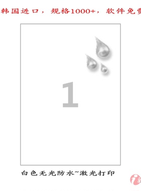 不干胶A4 爱雷博标签纸无光白色防水PP激光打印 CL611MP 100张A4