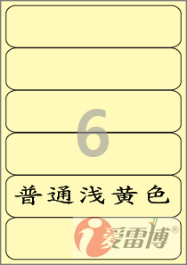 爱雷博 彩色标签纸 标签纸 浅黄色标签CL516Y 不干胶 100张