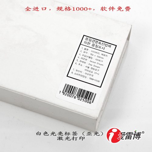 不干胶A4标签纸白色贴纸亚光