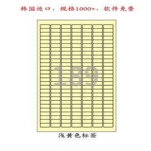 不干胶A4标签纸空白贴纸喷墨激光打印纸可手写浅黄色CL589Y 100张