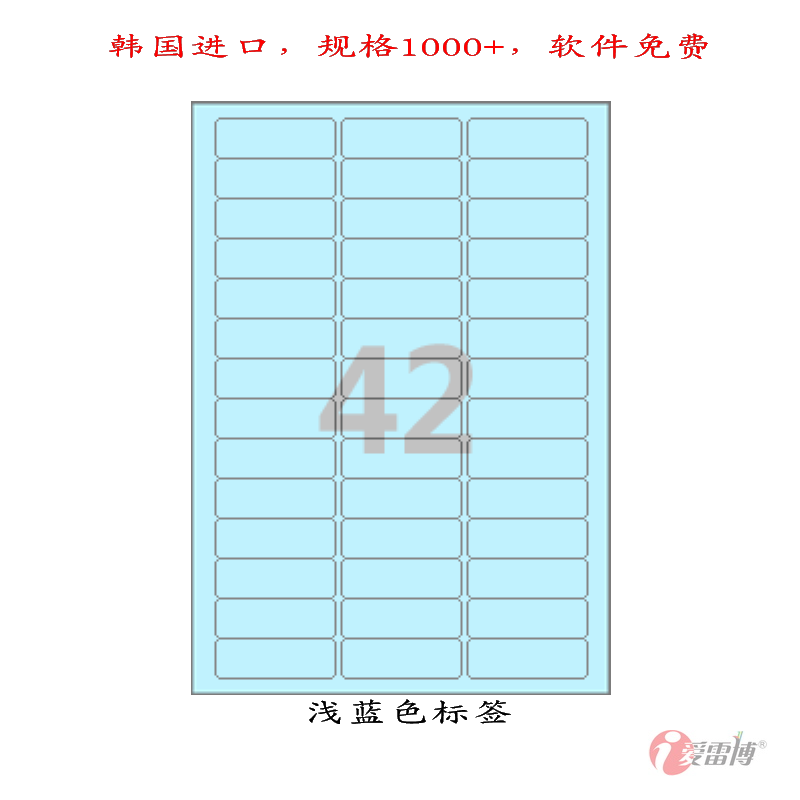 全进口爱雷博A4不干胶标签纸，圆刀加工，白边工艺，丙烯酸水胶，不溢胶卡纸，不磨损打印机；尺寸多，颜色多，材质多；爱雷博标签纸设计打印软件免费下载，一维条形码，二维条形码（QR码），图形，图片，文字，数据文件如EXCEL等拖拉链接，序列号自动生成等设计打印快捷。