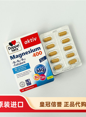 德国Doppelherz双心镁400+维生素B1 B6 B12+叶酸 镁VB 30粒