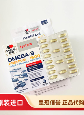 德国Doppel Herz双心钻石深海鱼油1500 高浓度 眼脑守护 120粒/盒