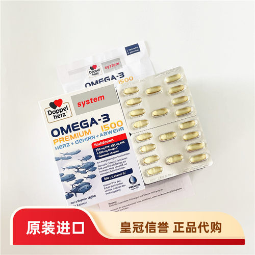 德国Doppel Herz双心钻石深海鱼油1500 高浓度 眼脑守护 120粒/盒