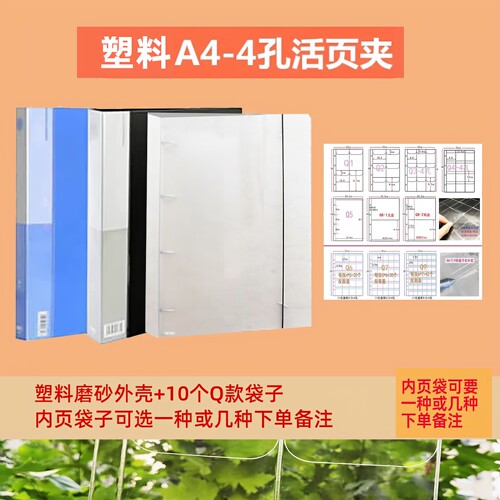 打孔文件夹活页塑料产品袋样品册