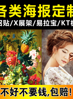 高清户外喷绘布写真制作广告设计背胶灯箱片海报定制kt板pp纸车贴