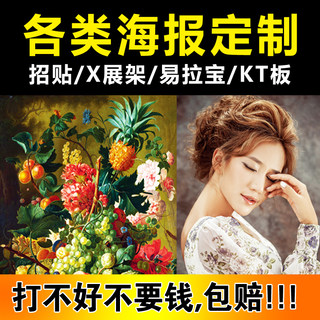 高清户外喷绘布写真制作广告设计背胶灯箱片海报定制kt板pp纸车贴