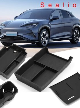 适用25款BYD Sealion 7中控台扶手箱储物盒内饰收纳升级配件用品