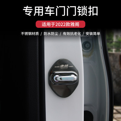 专用2022款十代半雅阁门锁盖限位器装饰扣配件10.5代改装汽车用品