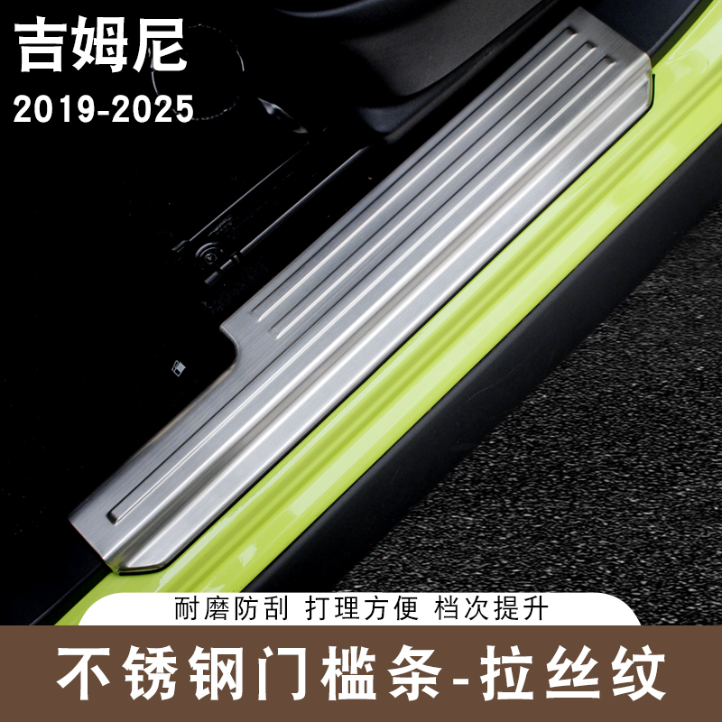 适用铃木吉姆尼门槛条后护板专用迎宾踏板2019-25保护条改装配件